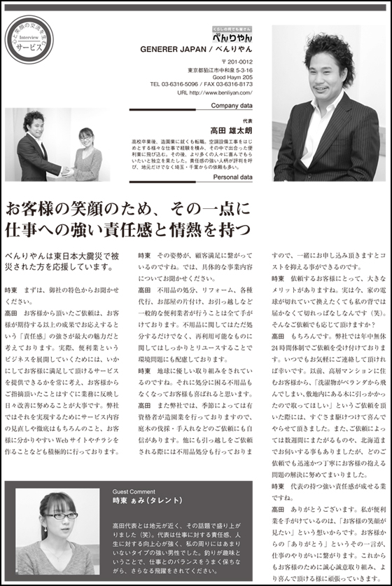 カンパニータンクインタビュー